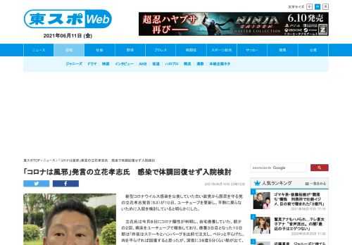 　新型コロナウイルス感染を公表していた古い政党から国民を守る党の立花孝志党首（５３）が１０日、ユーチューブを更新し、平熱に戻らないために入院を検討していると明らかにした。 　立花氏は今月８日にコロナ陽…