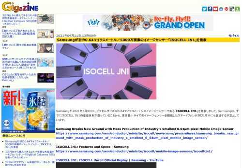 Samsungが2021年6月9日に、ピクセルサイズが0.64マイクロメートルのイメージセンサーである「ISOCELL JN1」を発表しました。Samsungは、すでにISOCELL JN1の量産体制が整っていることから、業界最小サイズのイメージセンサーを搭載したスマートフォンが2021年中にも登場する予定としています。
