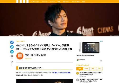 6月4日、シンガーソングライターで俳優のGACKTさん（47）が自身のインスタグラムを更新。衝撃的な髪型を公開し、注目を集めている。