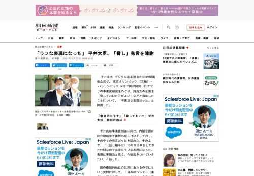 　平井卓也デジタル改革相は11日の閣議後会見で、東京オリンピック（五輪）・パラリンピック向けに国が開発したアプリの事業費削減をめぐり、請負先の企業を「脅しておいた方がよい」などと指示したことについて、…