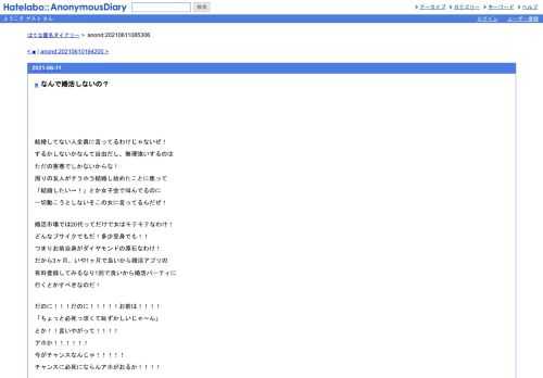 結婚してない人全員に言ってるわけじゃないぜ！するかしないかなんて自由だし、無理強いするのはただの害悪でしかないからな！周りの友人がチ…