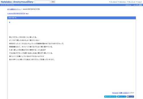 同じマグカップを10年くらい使ってる。どこでどう買ったのかもよく覚えていない何の目立ったところもないちょろっと花絵柄が描かれてるだけのマ…