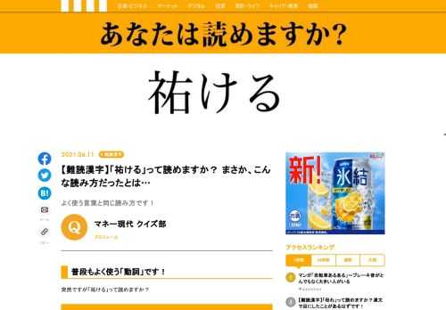 難読漢字クイズです。突然ですが「祐ける」って読めますか？とても意外な読み方があります。