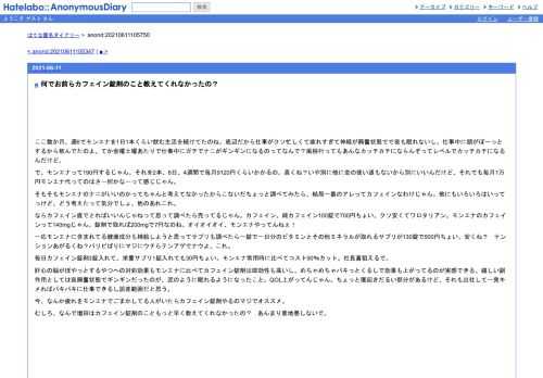 ここ数か月、週6でモンエナを1日1本くらい飲む生活を続けてたのね。底辺だから仕事がクソ忙しくて疲れすぎて神経が興奮状態でで夜も眠れないし…