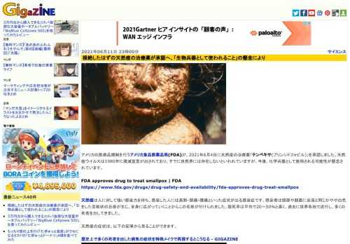 アメリカの医療品規制を行うアメリカ食品医薬品局(FDA)が、2021年6月4日に天然痘の治療薬「テンベキサ(ブリンシドフォビル)」を承認しました。天然痘ウイルスは1980年に撲滅宣言が出されており、すでに自然界には存在しないといわれていますが、今後、化学兵器として使用される可能性が懸念されています。