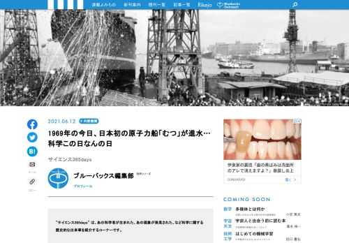 【サイエンス365days】は、「あの科学者が生まれた」、「あの現象が発見された」、「あの技術が発明された」など科学に関する歴史的な出来事を紹介する「この日なんの日」のコーナー