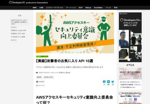 アカウント侵害発生時に CloudTrail 調査から読み取れた攻撃の傾向を共有します