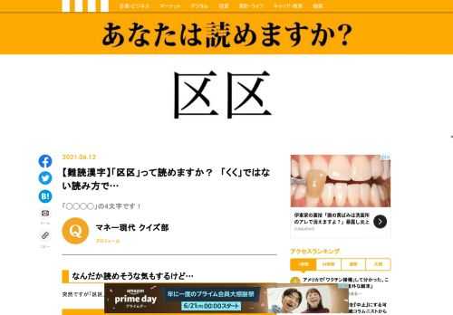 難読漢字に挑戦！　突然ですが「区区」って読めますか？