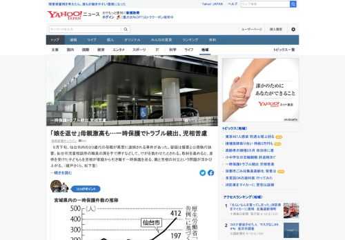 5月、仙台市内の20歳代の母親が児童相談所の職員の肩を手で押すなどして、けがを負わせたとし、逮捕された。虐待を受けた子どもらを児相が家庭から引き離す一時保護を巡る、親と児相の対立という問題が浮かび上がる。