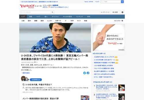 国際親善試合のU-24日本代表対ジャマイカ代表は12日、豊田スタジアムで行われ、日本が4対0で快勝した。メンバー発表前最後の試合で三笘、上田ら攻撃陣が猛アピール。