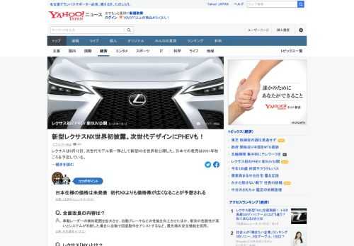 レクサスは12日、次世代モデル第一弾として新型NXを世界初公開した。日本での発売は2021年秋ごろを予定している。レクサス初となるPHEV（プラグインハイブリッド）も設定され、HV（ハイブリッド）とともに電動車の普及を加速させていく。