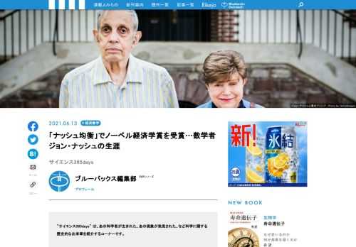 【サイエンス365days】は、「あの科学者が生まれた」、「あの現象が発見された」、「あの技術が発明された」など科学に関する歴史的な出来事を紹介する「この日なんの日」のコーナー