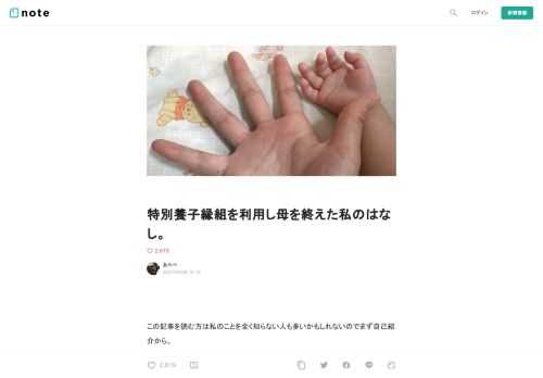    この記事を読む方は私のことを全く知らない人も多いかもしれないのでまず自己紹介から。  私は現在22歳。中卒、バツイチ、被虐待児、児童相談所には通告や家庭訪問は何度もありましたが保護経験はなし。  これを前置きとしてこれから 特別養子縁組 という制度のお話です。    特別養子縁組とは    「特別養子縁組」とは、子どもの福祉の増進を図るために、養子となるお子さんの実親（生みの親）との法的な親子関係を解消し、実の子と同じ親子関係を結ぶ制度です。&nbsp;「特別養子縁組」は、養親になることを望むご夫婦の請求に対し、下記の要件を満たす場合に、家庭裁判所の決定を受けることで成立します。