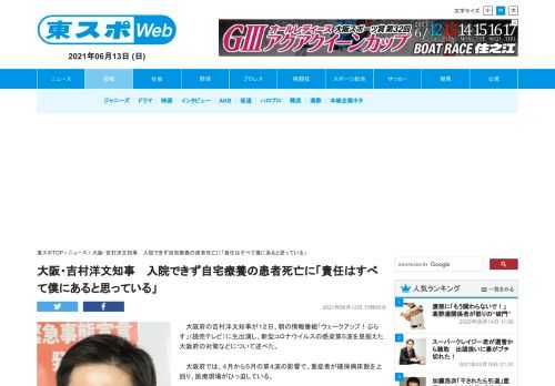 　大阪府の吉村洋文知事が１２日、朝の情報番組「ウェークアップ！ぷらす」（読売テレビ）に生出演し、新型コロナウイルスの感染第５波を見据えた大阪府の対策などについて述べた。 　大阪府では、４月から５月の第…