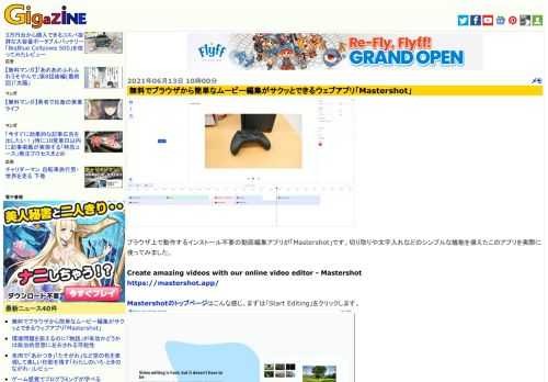 ブラウザ上で動作するインストール不要の動画編集アプリが「Mastershot」です。切り取りや文字入れなどのシンプルな機能を備えたこのアプリを実際に使ってみました。