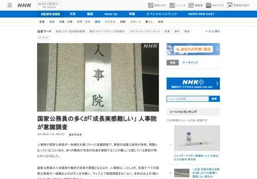 【NHK】人事院が国家公務員の一般職を対象に行った意識調査で、業務の過重な負荷が依然、問題となっていることに加え、多くの職員が自身…