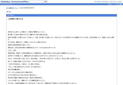 耳が痒いなと思うことが増えて、耳掻きが習慣になっていた。指で掻いてもあまり解消しないが、綿棒で少し掻けば痒みは治る。耳垢で耳の聞こえ…