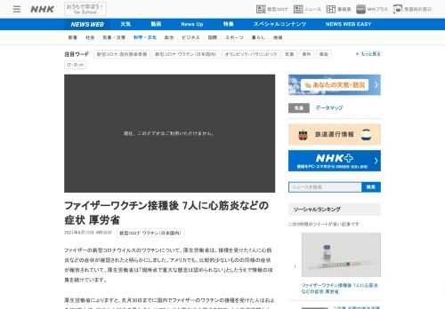 【NHK】ファイザーの新型コロナウイルスのワクチンについて、厚生労働省は、接種を受けた7人に心筋炎などの症状が確認されたと明らかに…
