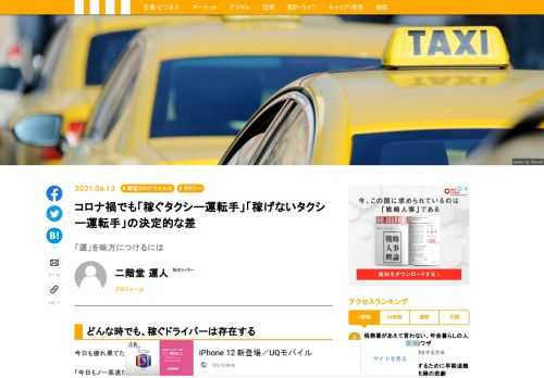 コロナ禍の今、タクシー業界も大きな打撃を受けている。売上げは平均20〜40％減となっているが、こんな時期でも稼ぐドライバーは存在する。稼げないドライバーの差はどこから生まれるのか。