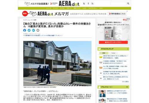 「虐待の疑い、そして心中事件&hellip;。もうアカンと」　こうがっくりと肩を落とすのは、1998年7月、和歌山市園部で行われていた夏祭りで、屋台のカレーにヒ素が混入され、67人が急性ヒ素中毒になっ...