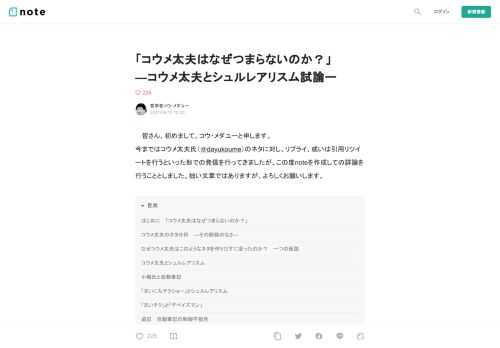  　皆さん、初めまして。コウ・メダユーと申します。 今まではコウメ太夫氏（＠dayukoume）のネタに対し、リプライ、或いは引用リツイートを行うといった形での発信を行ってきましたが、この度noteを作成しての詳論を行うこととしました。拙い文章ではありますが、よろしくお願いします。  はじめに　「コウメ太夫はなぜつまらないのか？」  　さて、いきなり本論の主題である、コウメ太夫氏（以下コウメ氏）のネタの「つまらなさ」について言及しようかと思います。 　コウメ氏のことを知らない読者の方もいらっしゃるかと思いますので、ひとまず、直近のコウメ氏のネタをいくつか鑑賞してみましょう。      