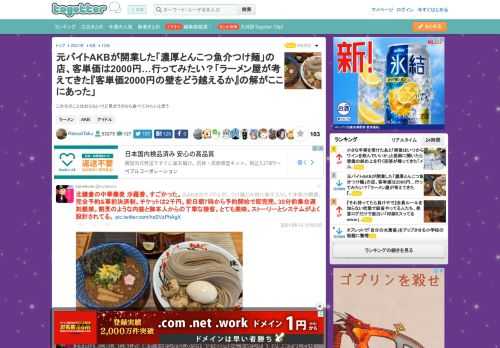 この方のことは知らないけど見合うのなら食べてみたいと思う