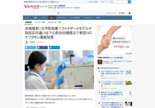 医療従事者、高齢者への新型コロナワクチンの接種が広がっています。承認後も新型コロナワクチンに関する知見は増え続けており、明らかになってきた新型コロナワクチンに関する最新知見をご紹介致します。