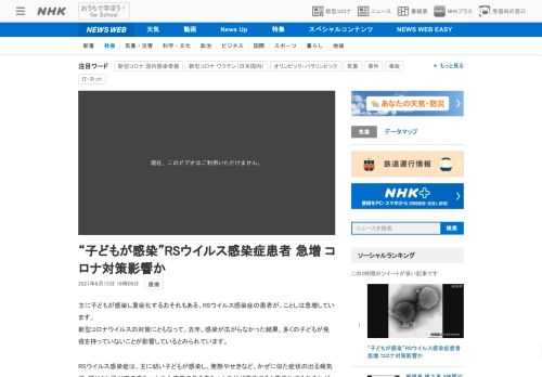 【NHK】主に子どもが感染し重症化するおそれもある、RSウイルス感染症の患者が、ことしは急増しています。新型コロナウイルスの対策に…