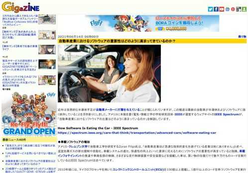 近年は世界的な半導体不足が自動車メーカーに打撃を与えていることが報じられていますが、この報道は最新の自動車が半導体およびソフトウェアに強く依存していることを浮き彫りにしました。アメリカに本拠を置く電気・情報工学の学術研究団体・IEEEが運営するウェブサイトのIEEE Spectrumが、「自動車産業におけるソフトウェアの比重はどのように高まっているのか」を解説しています。