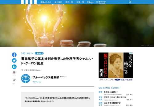 【サイエンス365days】は、「あの科学者が生まれた」、「あの現象が発見された」、「あの技術が発明された」など科学に関する歴史的な出来事を紹介する「この日なんの日」のコーナー