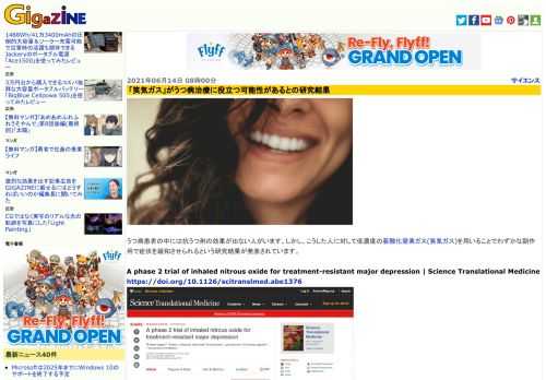 うつ病患者の中には抗うつ剤の効果が出ない人がいます。しかし、こうした人に対して低濃度の亜酸化窒素ガス(笑気ガス)を用いることでわずかな副作用で症状を緩和させられるという研究結果が発表されています。