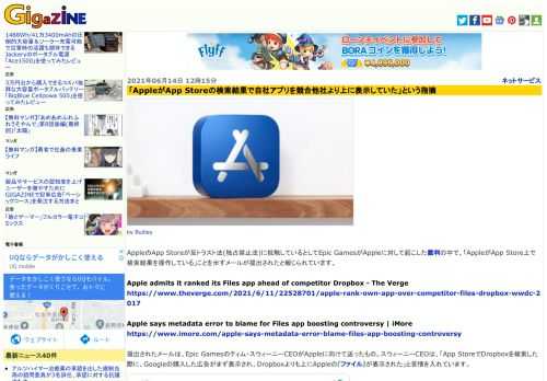 AppleのApp Storeが反トラスト法(独占禁止法)に抵触しているとしてEpic GamesがAppleに対して起こした裁判の中で、「AppleがApp Store上で検索結果を操作している」ことを示すメールが提出されたと報じられています。