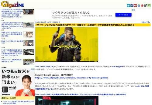 「サイバーパンク2077」やウィッチャーシリーズの開発元として知られるポーランドのゲーム開発企業・CD Projektが、公式サイト上で大規模なサイバー攻撃を受け、ゲームデータや従業員情報を流出していたことを明かしています。