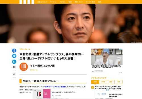 俳優で歌手の木村拓哉さん（48）が自身のインスタグラムを更新したのは6月13日のこと。衝撃的な「あるもの」を発見し、ファンの間で話題を呼んでいる。