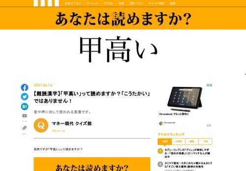 突然ですが「甲高い」って読めますか？