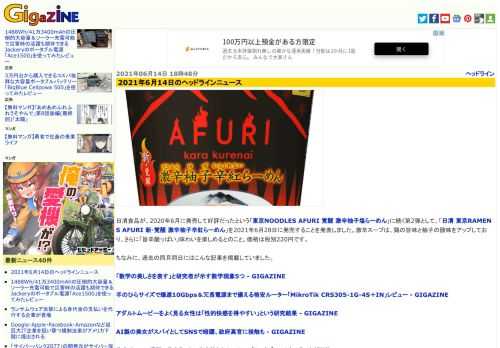 日清食品が、2020年6月に発売して好評だったという「東京NOODLES AFURI 覚醒 激辛柚子塩らーめん」に続く第2弾として、「日清 東京RAMENS AFURI 新･覚醒 激辛柚子辛紅らーめん」を2021年6月28日に発売することを発表しました。激辛スープは、鶏の旨味と柚子の酸味をアップしており、さらに「旨辛酸っぱい」味わいを楽しめるとのこと。価格は税別220円です。