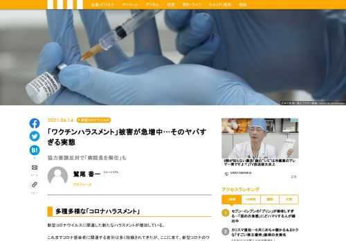 「ワクチンハラスメント」が増加している。これまでコロナ感染者に関連する差別は多く指摘されてきたが、ここに来て、新型コロナのワクチン接種に関連したハラスメントが懸念されている。今後、ワクチンの職域接種が拡大していく中で、大きな問題となってくるかもしれない。