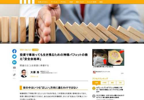 バフェットのように安定的な長期投資を成功させる秘訣は何か。投資をすれば利益も上がるが、リスクも一定確率存在する。目先の利益のために「防災」を軽視すれば、大惨事の際に命を落とすしかない。これが、バフェットが師匠のベンジャミン・グレアムから教わった「安全余裕率」の核心部分である。