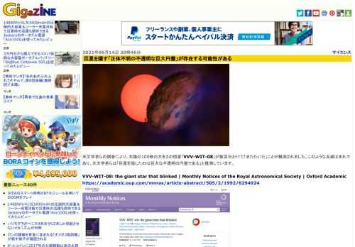 天文学者らの調査により、太陽の100倍の大きさの恒星「VVV-WIT-08」が数百日かけて「またたいた」ことが観測されました。このような点滅はまれであり、天文学者らは「巨星を隠したのは巨大な不透明の円盤である」と推測しています。