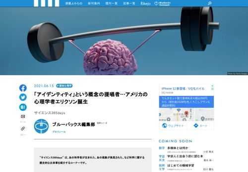 【サイエンス365days】は、「あの科学者が生まれた」、「あの現象が発見された」、「あの技術が発明された」など科学に関する歴史的な出来事を紹介する「この日なんの日」のコーナー