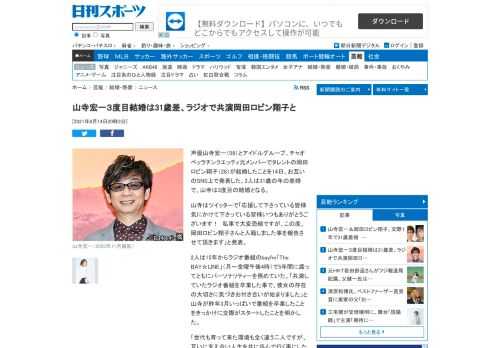 声優山寺宏一（59）とアイドルグループ、チャオベッラチンクエッティ元メンバーでタレントの岡田ロビン翔子（28）が結婚したことを14日、お互いのSNS上で発表し… - 日刊スポーツ新聞社のニュースサイト、ニッカンスポーツ・コム（nikkansports.com）。