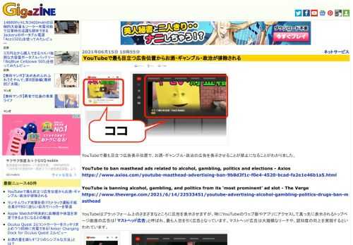 YouTubeで最も目立つ広告表示位置で、お酒・ギャンブル・政治の広告を表示させることが禁止になることがわかりました。