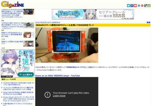 IKEAが販売しているスマート照明キット「TRÅDFRI(トロードフリ)」に搭載されているRFモジュールにFPSゲーム「DOOM」を移植してプレイするムービーがYouTubeで公開されています。