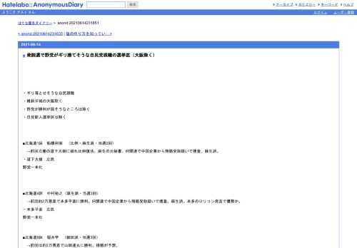 ・ギリ落とせそうな自民現職・維新牙城の大阪除く・野党が勝利が固そうなところは除く・自民新人選挙区は除く■北海道1区　船橋利実　（比例・…