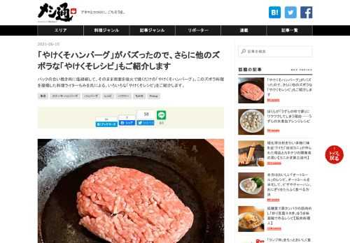 パックの合い挽き肉に塩胡椒して、そのまま両面を強火で焼くだけの「やけくそハンバーグ」。このズボラ料理を提唱した料理ライターちみを氏による、いろいろな「やけくそレシピ」をご紹介します。