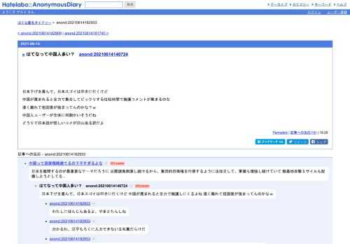 日本下げを喜んで、日本スゴイは叩きに行くけど中国が蔑まれると全力で集合してビックリする位短時間で擁護コメントが集まるのな遠く離れて祖…