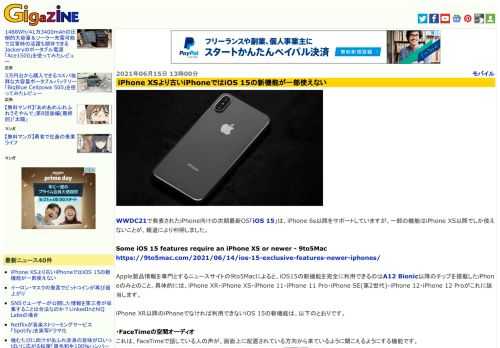 WWDC21で発表されたiPhone向けの次期最新OS「iOS 15」は、iPhone 6s以降をサポートしていますが、一部の機能はiPhone XS以降でしか使えないことが、報道により判明しました。