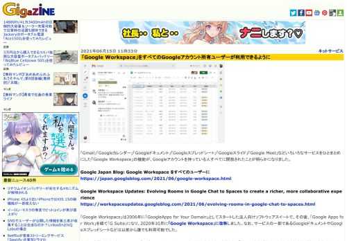 「Gmail」「Googleカレンダー」「Googleドキュメント」「Googleスプレッドシート」「Googleスライド」「Google Meet」などいろいろなサービスをひとまとめにした「Google Workspace」の機能が、Googleアカウントを持っている人すべてに開放されたことが明らかになりました。
