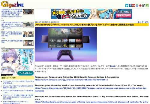 Amazonが、これまで一部のユーザーにのみ限定的に提供されていたゲームストリーミングサービス「Luna」への1週間限定アクセスを2021年6月21日・22日のプライムデー限定で開放すると発表しました。アメリカ在住という条件はありますが、すべてのAmazonプライム会員はLunaを7日間限定で無料体験できます。