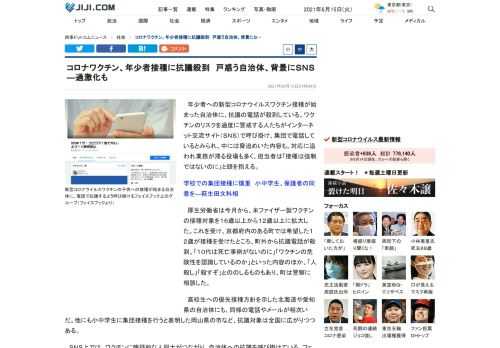 年少者への新型コロナウイルスワクチン接種が始まった自治体に、抗議の電話が殺到している。ワクチンのリスクを過度に警戒する人たちがインターネット交流サイト（ＳＮＳ）で呼び掛け、集団で電話しているとみられ、中には脅迫めいた内容も。対応に追われ業務が滞る役場も多く、担当者は「接種は強制ではないのに」と頭を抱える。